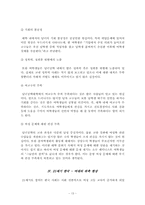 [교육사회학] 여대문제-13