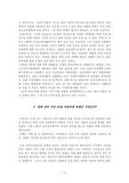 [교육사회학] 여대문제-14