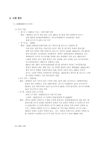 [국제경영] 중국의 휴대폰시장진출전략 및 방법-가상회사-7