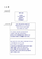 [국제마케팅] 한국라면의 국제마케팅 사례 연구-3