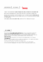 [국제마케팅] 한국라면의 국제마케팅 사례 연구-9