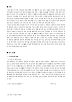 [글로벌경영] 현대자동차의 인도시장 진출 전략과 향후 전망에 관하여-2
