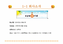[마케팅성공사례] 싸이월드 마케팅-3