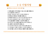 [마케팅성공사례] 싸이월드 마케팅-4