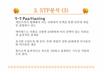 [마케팅성공사례] 싸이월드 마케팅-15