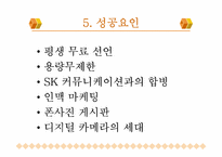 [마케팅성공사례] 싸이월드 마케팅-17