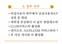 [마케팅성공사례] 싸이월드 마케팅-18