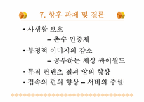 [마케팅성공사례] 싸이월드 마케팅-19
