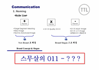 [마케팅성공사례] SK텔레콤 YT 브랜드마케팅 TTL-12