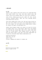 [인터넷마케팅분석] 싸이월드마케팅전략-3
