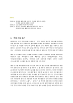 [인터넷마케팅분석] 싸이월드마케팅전략-5