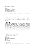 [인터넷마케팅분석] 싸이월드마케팅전략-10
