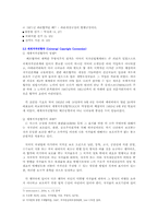 [출판산업] 국제저작권법-4