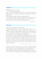 [패션마케팅] EXR 조사-2