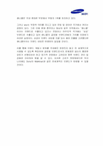삼성전자 애니콜 중국진출-16