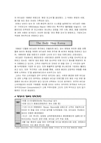그린마케팅 바디샵, 삼성전자 사례-5