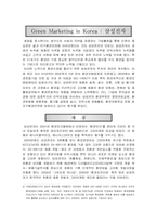 그린마케팅 바디샵, 삼성전자 사례-6