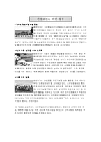 그린마케팅 바디샵, 삼성전자 사례-7