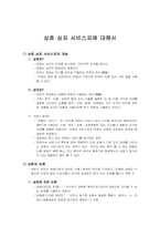 [기업법] 상호상표 서비스표에 대해서-1