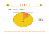 [마케팅] 템포 마케팅분석-8