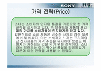 [브랜드전략사례] 소니 sony브랜드사례-9