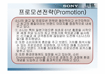 [브랜드전략사례] 소니 sony브랜드사례-11