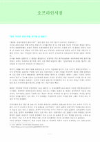 [출판산업] 오프라인서점의 위기와 해결방안-1