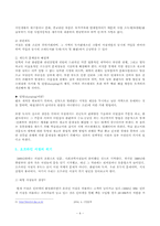 [출판산업] 오프라인서점의 위기와 해결방안-4
