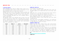 [출판산업론] 출판산업의 현황과 정책-2
