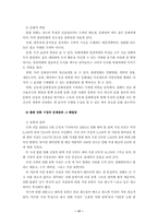 [출판산업론] 한국 만화출판의 현황과 발전 방향-17