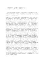[심리학] 아이덴티티에 숨어있는 정신분열증-1
