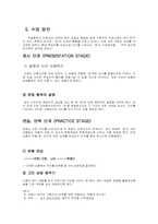 외국어로서의한국어교육(-겠교육방안)-5