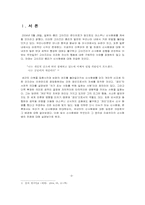[역사,신사참배]신사참배에 관하여-3