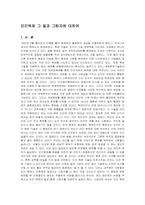 [생명공학]인간복제 그 빛과 그림자에 대하여-1