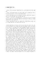 [생명공학]인간복제 그 빛과 그림자에 대하여-3