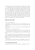 [생명공학]인간복제 그 빛과 그림자에 대하여-4