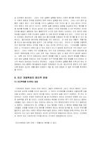 [생명공학]인간복제 그 빛과 그림자에 대하여-6