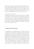 [생명공학]인간복제 그 빛과 그림자에 대하여-12