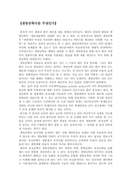[생명공학]생명공학이란 무엇인가-1
