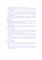 [한국경제학]소득분배 개선방향(정책분야별)-3