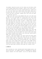 [공자]공자의 생애와 사상-5