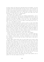 [문학감상문]김진명의 작품세계와 나의 생각-2