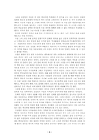 [문학감상문]김진명의 작품세계와 나의 생각-3