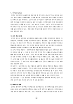 [브랜드마케팅]비무장지대(DMZ) 지역 브랜딩 전략-4