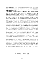 [브랜드마케팅]비무장지대(DMZ) 지역 브랜딩 전략-9