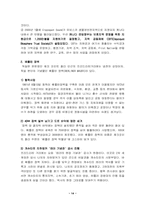 [브랜드마케팅]비무장지대(DMZ) 지역 브랜딩 전략-14