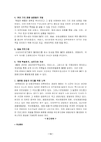 [브랜드마케팅]비무장지대(DMZ) 지역 브랜딩 전략-16