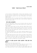 [고전소설독후감] 심청전을 읽고-1