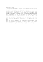 [고전소설독후감] 심청전을 읽고-3