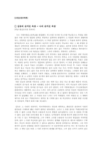 [고전소설독후감] 홍길동전을 읽고-1